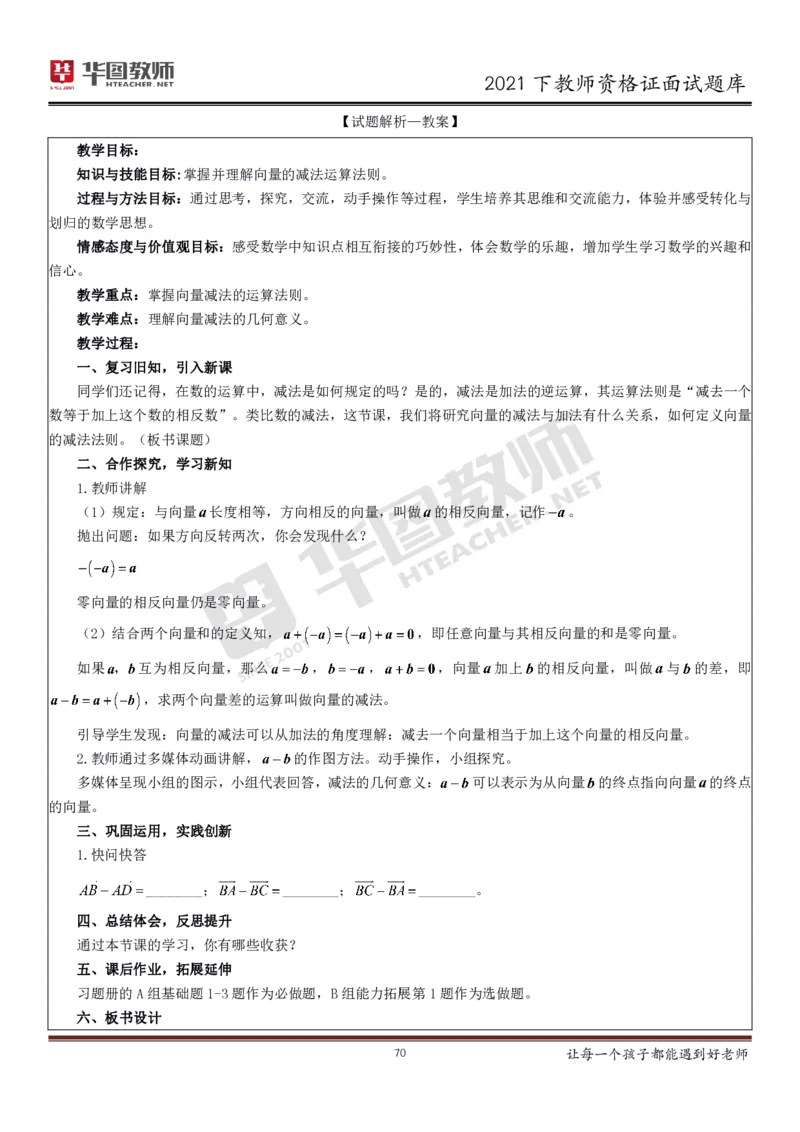 21年教资学科面试题库_初中物理教资面试_02初中结构化_赠：结构化板块真题_0221下半年结构化真题_21下结构化面试题库HT