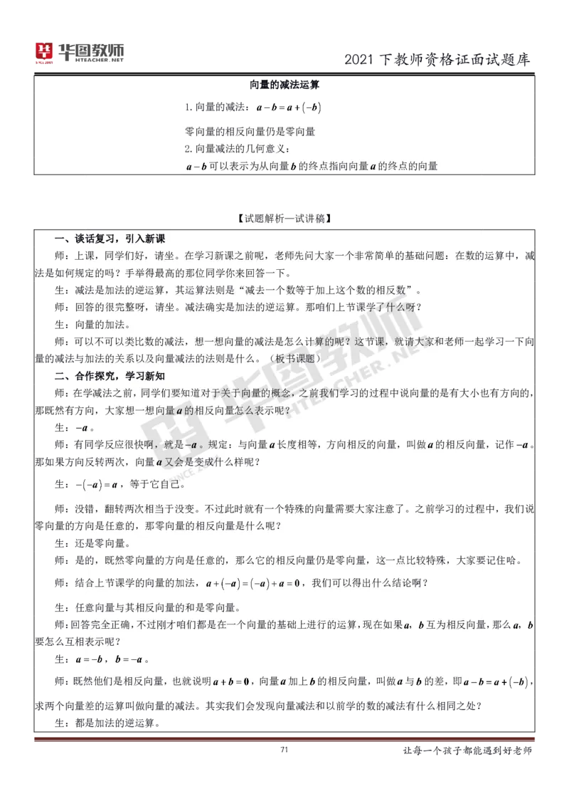 21年教资学科面试题库_初中物理教资面试_02初中结构化_赠：结构化板块真题_0221下半年结构化真题_21下结构化面试题库HT