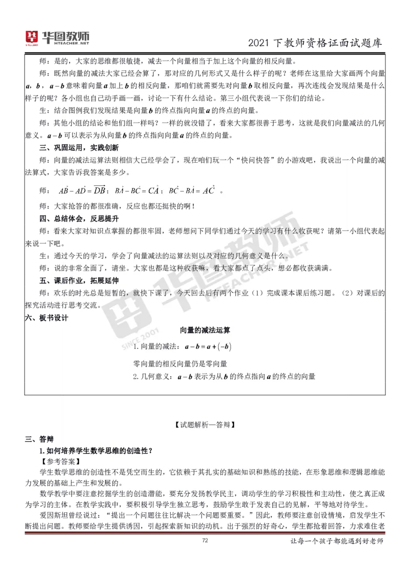 21年教资学科面试题库_初中物理教资面试_02初中结构化_赠：结构化板块真题_0221下半年结构化真题_21下结构化面试题库HT