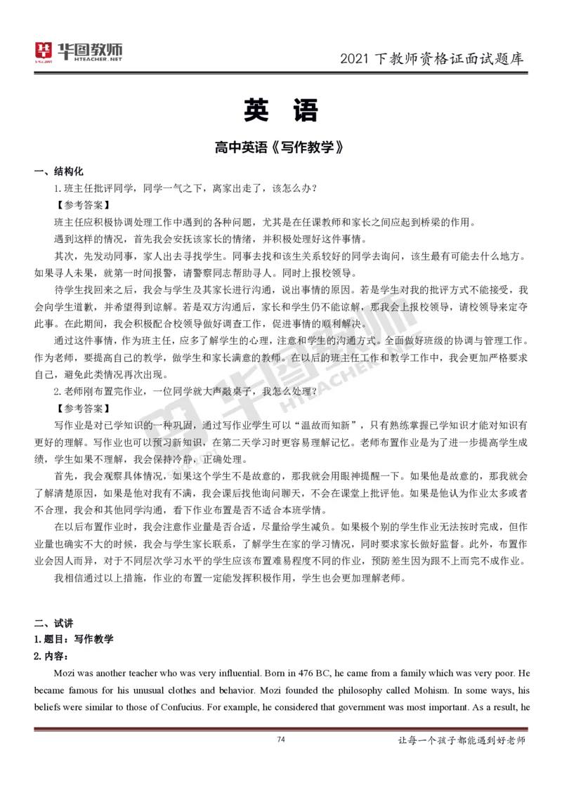 21年教资学科面试题库_初中物理教资面试_02初中结构化_赠：结构化板块真题_0221下半年结构化真题_21下结构化面试题库HT