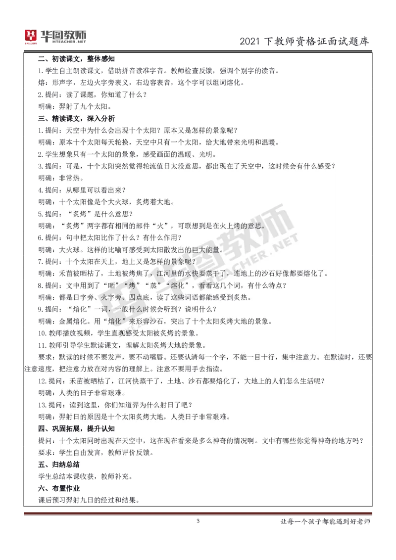 21年教资学科面试题库_初中物理教资面试_02初中结构化_赠：结构化板块真题_0221下半年结构化真题_21下结构化面试题库HT