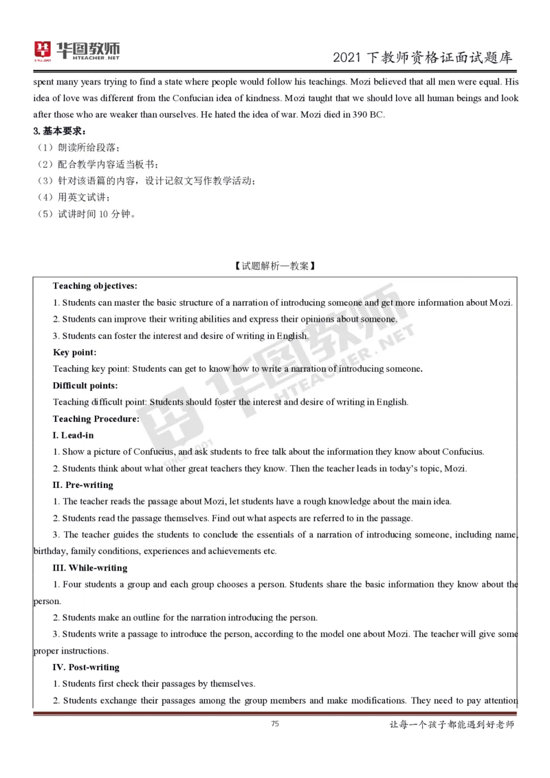 21年教资学科面试题库_初中物理教资面试_02初中结构化_赠：结构化板块真题_0221下半年结构化真题_21下结构化面试题库HT