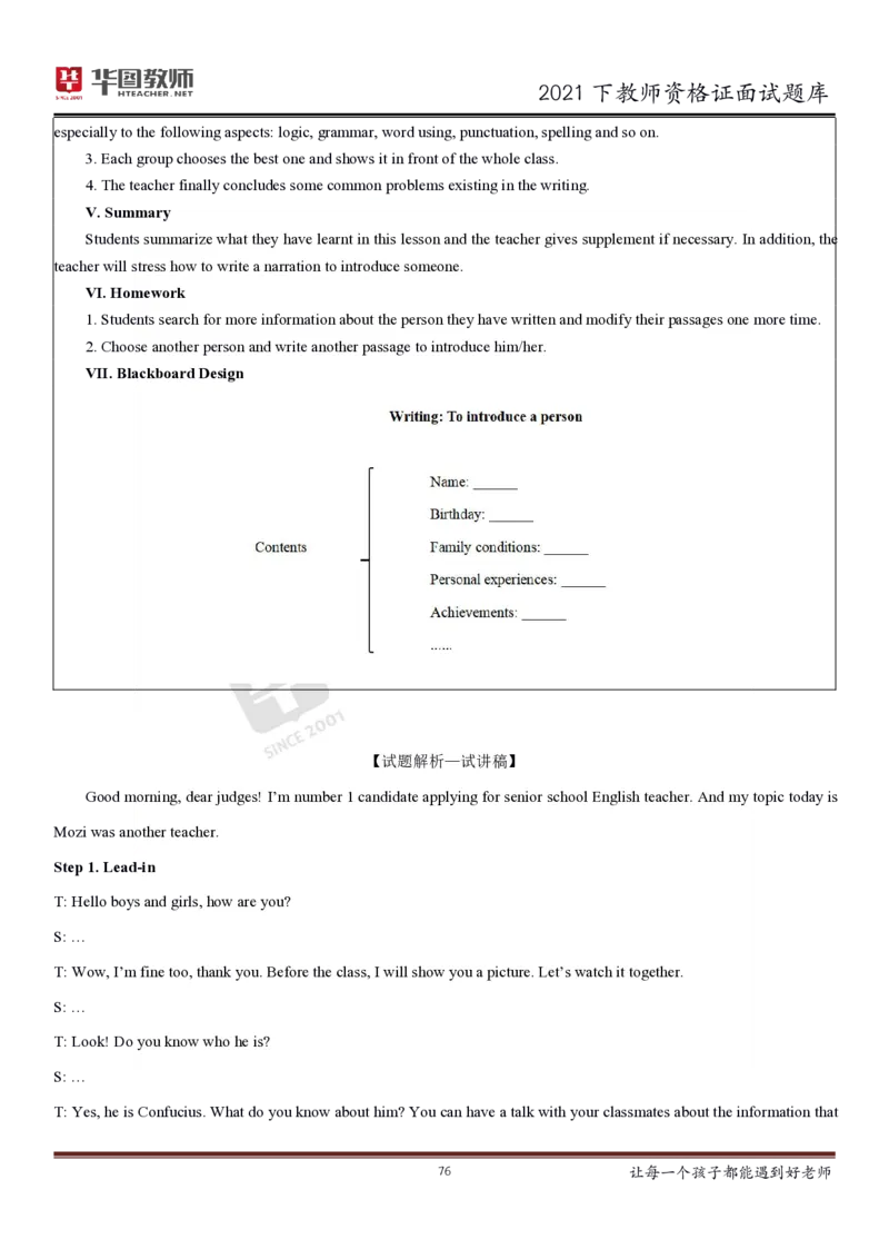 21年教资学科面试题库_初中物理教资面试_02初中结构化_赠：结构化板块真题_0221下半年结构化真题_21下结构化面试题库HT