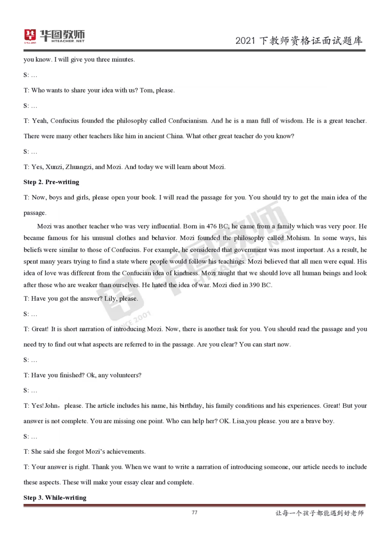 21年教资学科面试题库_初中物理教资面试_02初中结构化_赠：结构化板块真题_0221下半年结构化真题_21下结构化面试题库HT