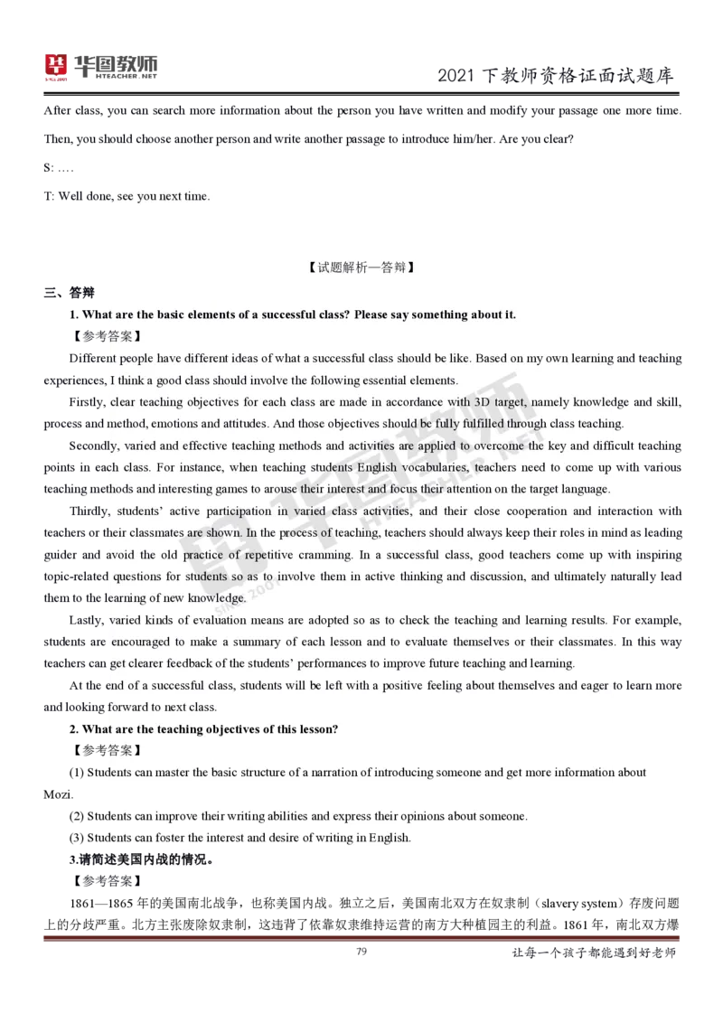 21年教资学科面试题库_初中物理教资面试_02初中结构化_赠：结构化板块真题_0221下半年结构化真题_21下结构化面试题库HT