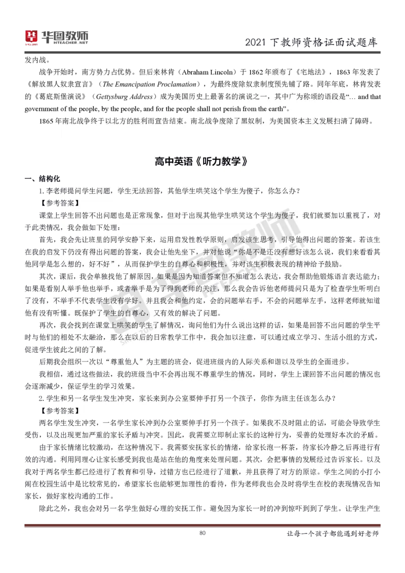 21年教资学科面试题库_初中物理教资面试_02初中结构化_赠：结构化板块真题_0221下半年结构化真题_21下结构化面试题库HT