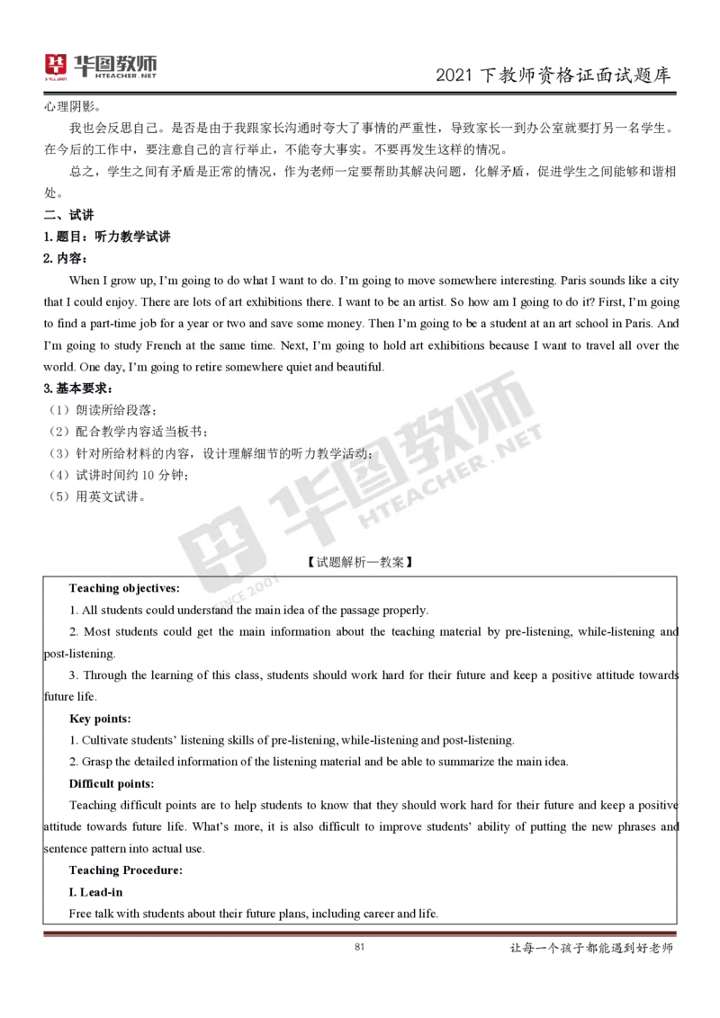 21年教资学科面试题库_初中物理教资面试_02初中结构化_赠：结构化板块真题_0221下半年结构化真题_21下结构化面试题库HT