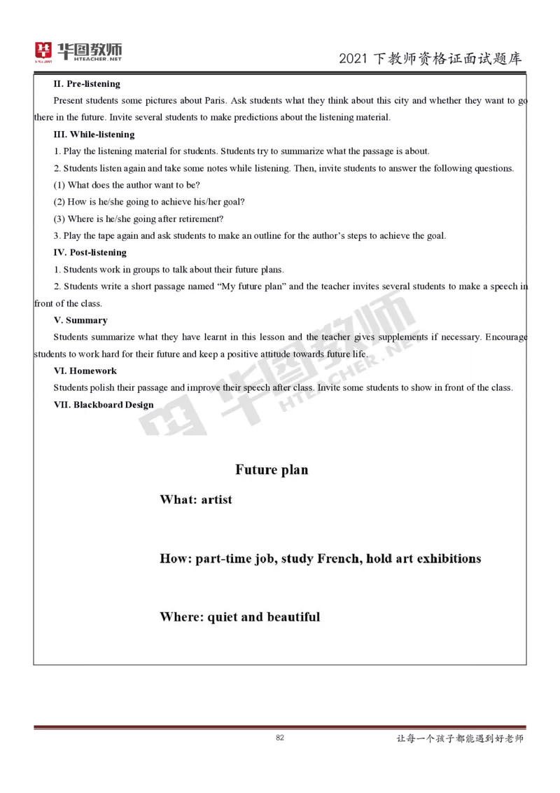 21年教资学科面试题库_初中物理教资面试_02初中结构化_赠：结构化板块真题_0221下半年结构化真题_21下结构化面试题库HT