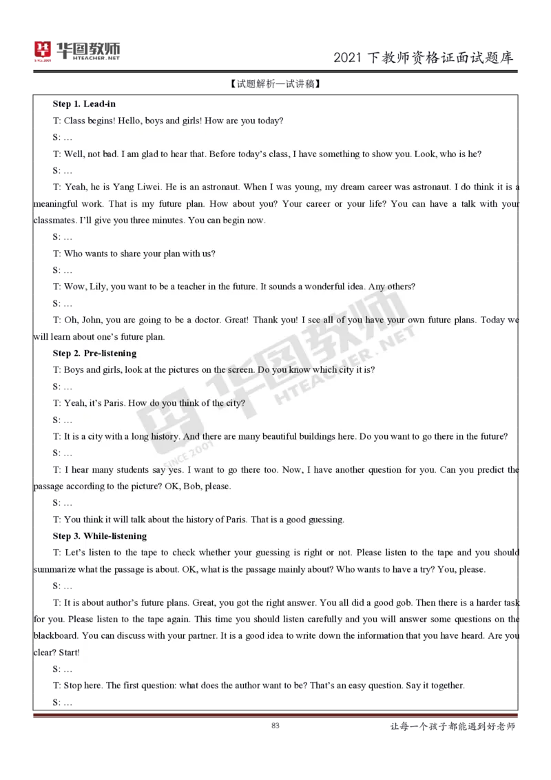 21年教资学科面试题库_初中物理教资面试_02初中结构化_赠：结构化板块真题_0221下半年结构化真题_21下结构化面试题库HT