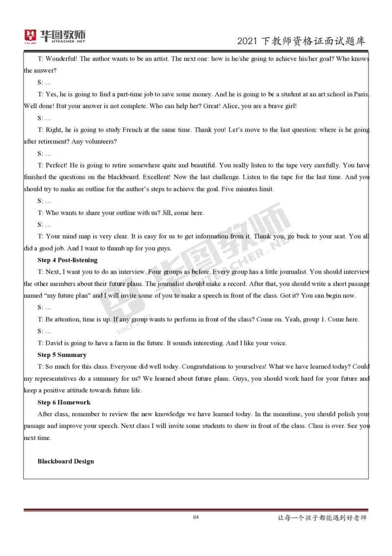 21年教资学科面试题库_初中物理教资面试_02初中结构化_赠：结构化板块真题_0221下半年结构化真题_21下结构化面试题库HT