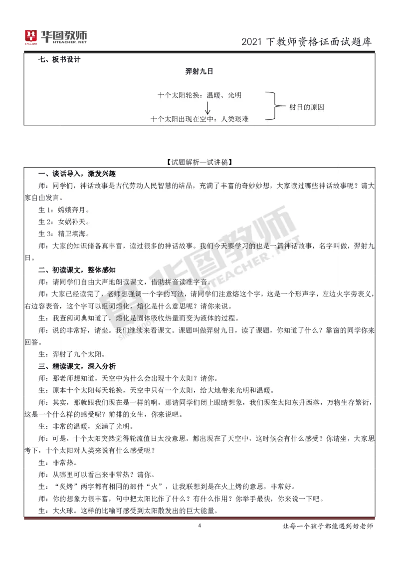 21年教资学科面试题库_初中物理教资面试_02初中结构化_赠：结构化板块真题_0221下半年结构化真题_21下结构化面试题库HT