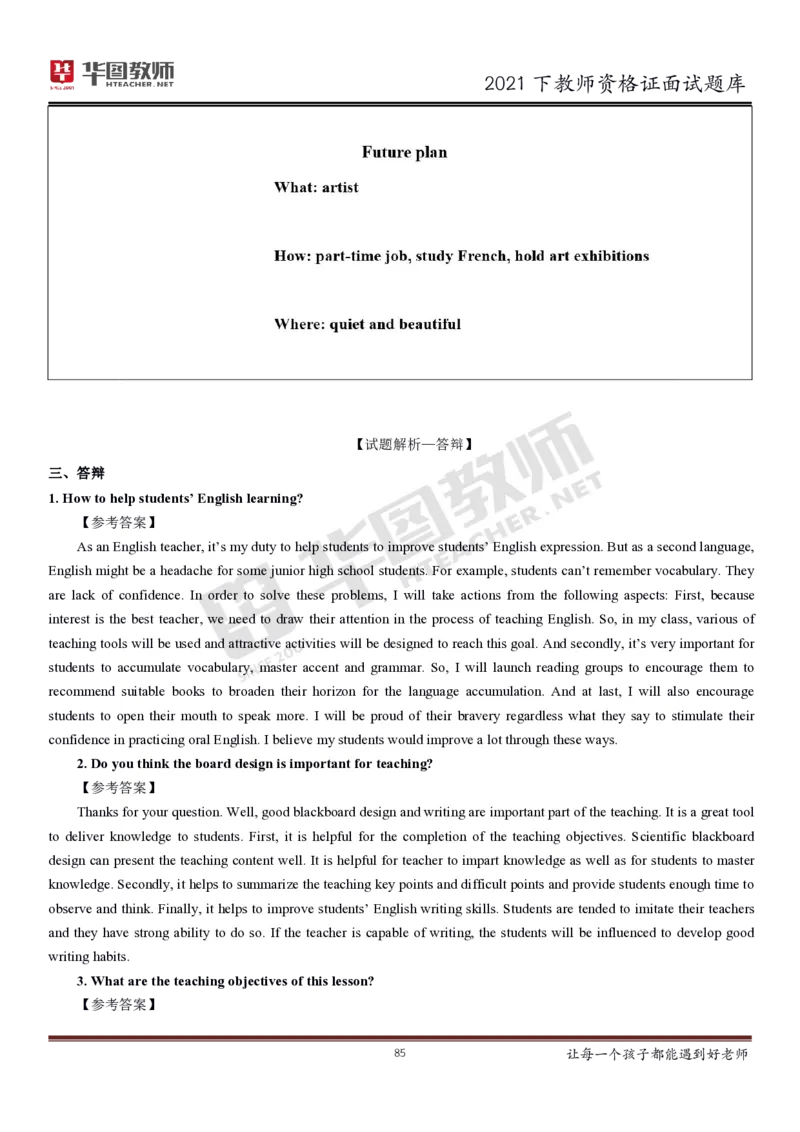 21年教资学科面试题库_初中物理教资面试_02初中结构化_赠：结构化板块真题_0221下半年结构化真题_21下结构化面试题库HT