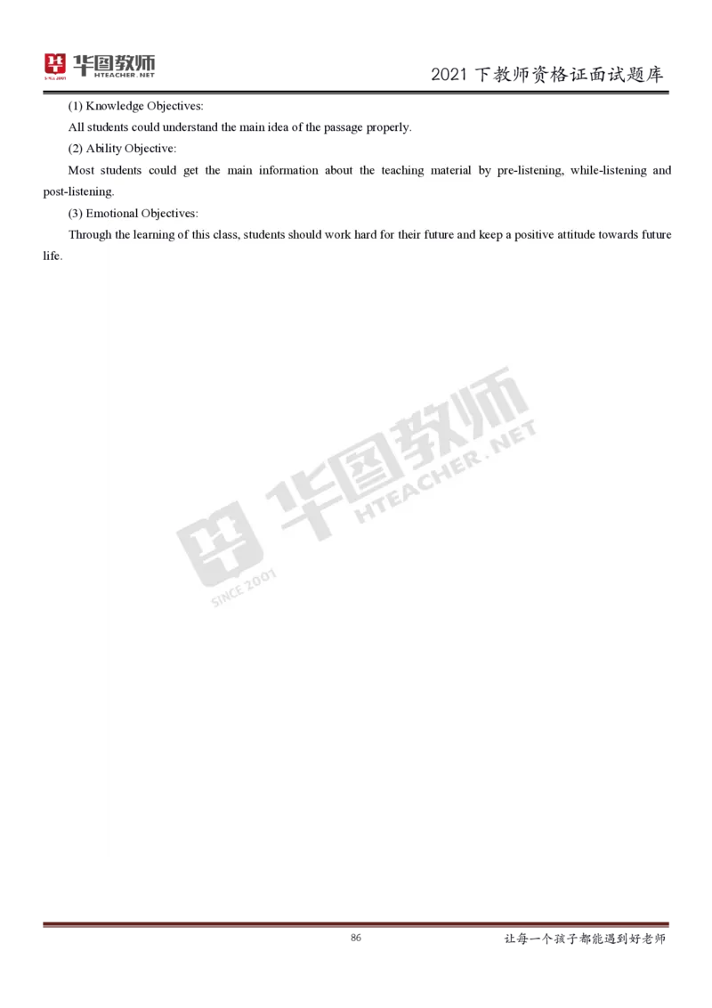 21年教资学科面试题库_初中物理教资面试_02初中结构化_赠：结构化板块真题_0221下半年结构化真题_21下结构化面试题库HT