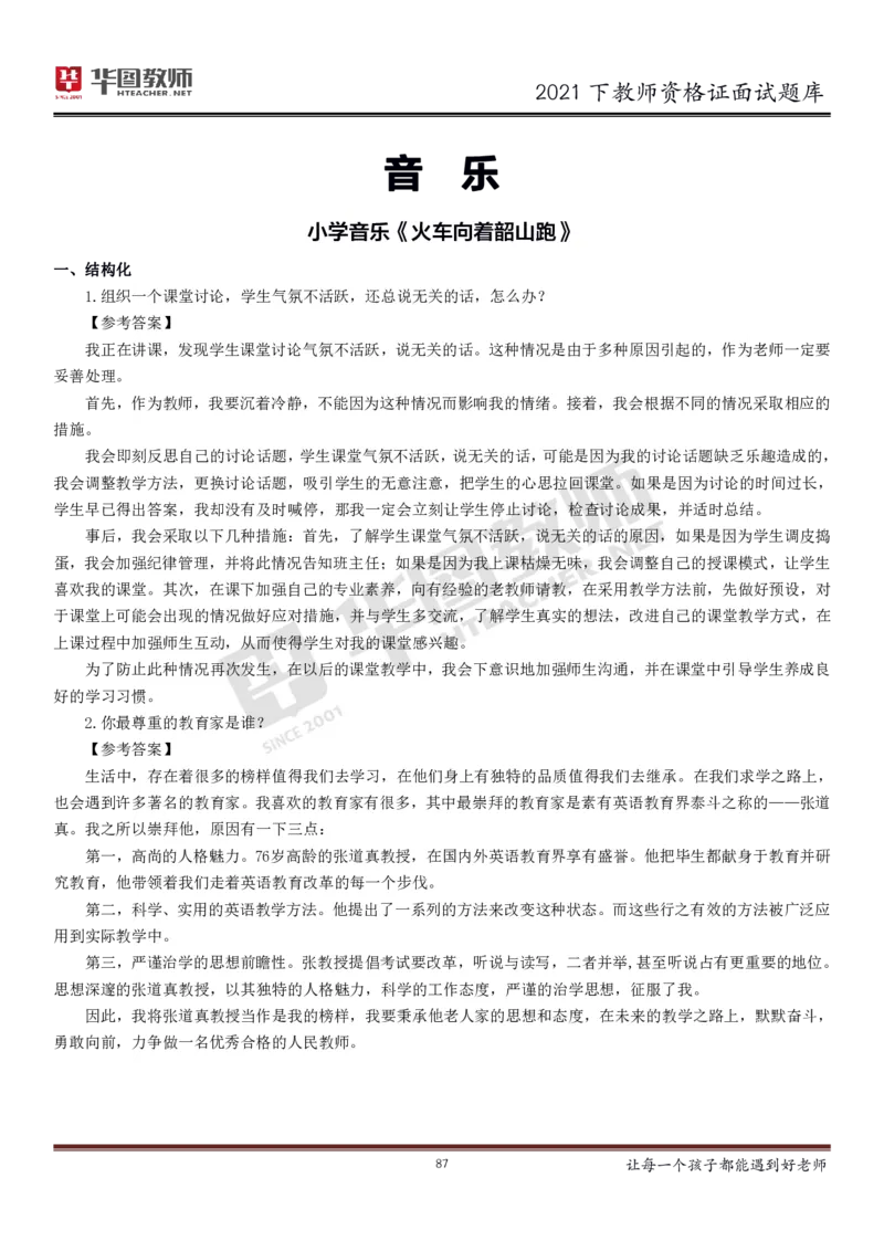 21年教资学科面试题库_初中物理教资面试_02初中结构化_赠：结构化板块真题_0221下半年结构化真题_21下结构化面试题库HT