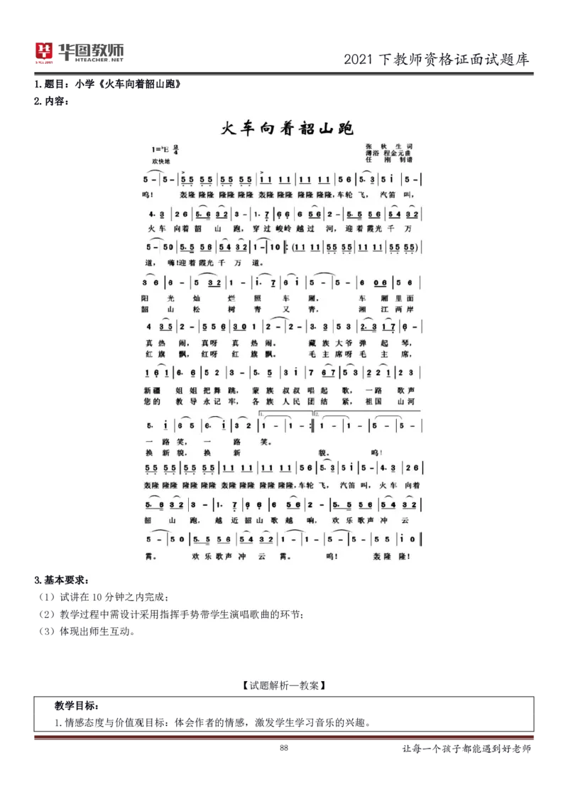 21年教资学科面试题库_初中物理教资面试_02初中结构化_赠：结构化板块真题_0221下半年结构化真题_21下结构化面试题库HT