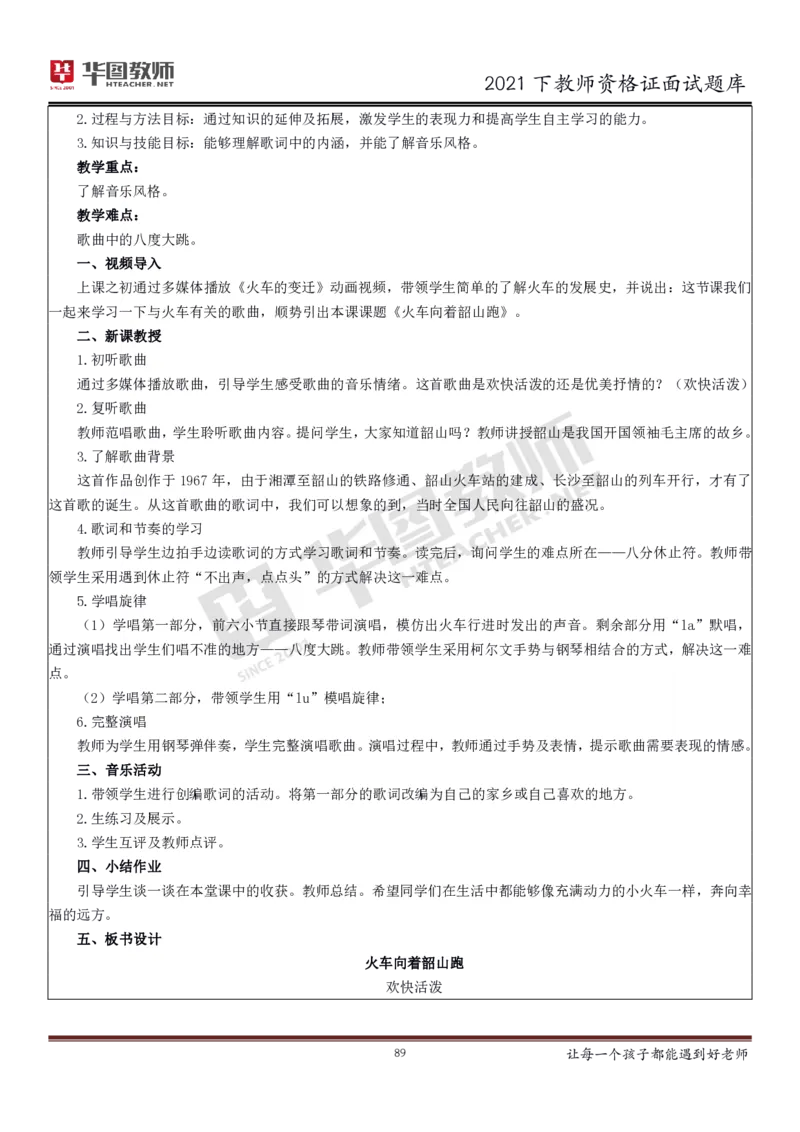 21年教资学科面试题库_初中物理教资面试_02初中结构化_赠：结构化板块真题_0221下半年结构化真题_21下结构化面试题库HT