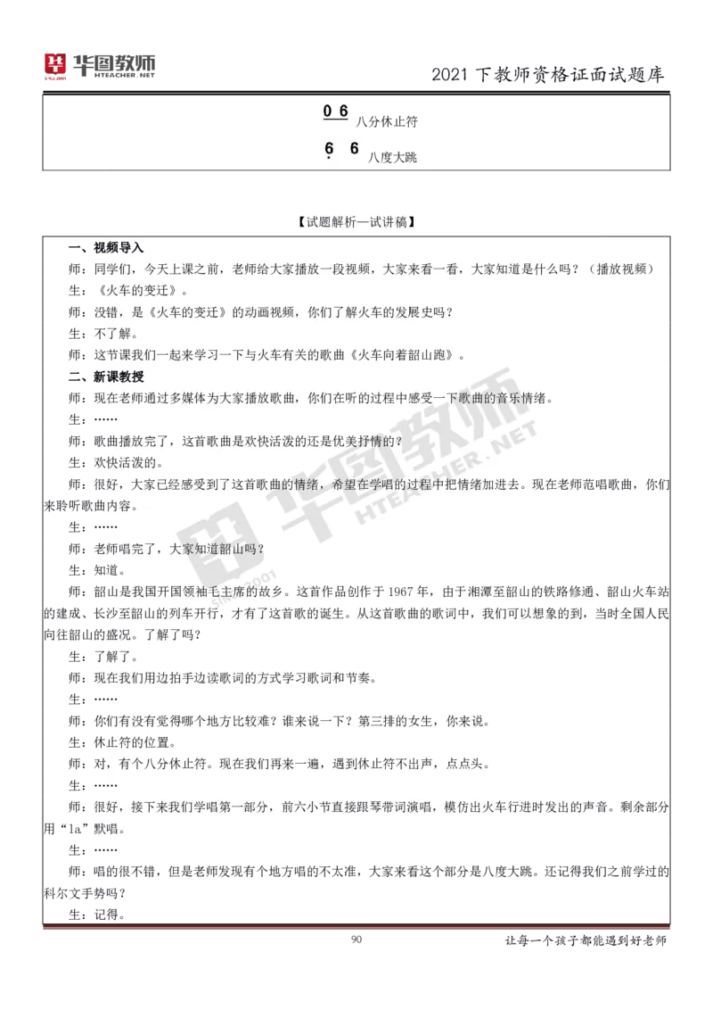 21年教资学科面试题库_初中物理教资面试_02初中结构化_赠：结构化板块真题_0221下半年结构化真题_21下结构化面试题库HT