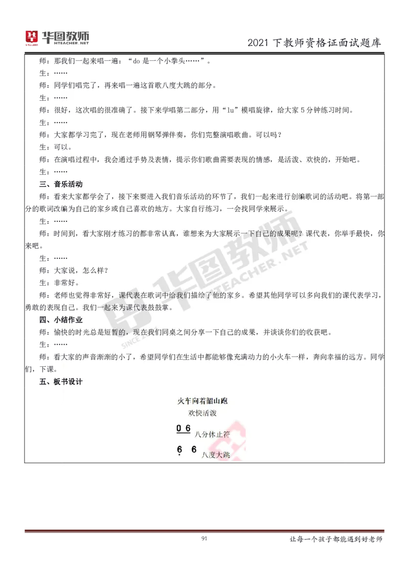 21年教资学科面试题库_初中物理教资面试_02初中结构化_赠：结构化板块真题_0221下半年结构化真题_21下结构化面试题库HT