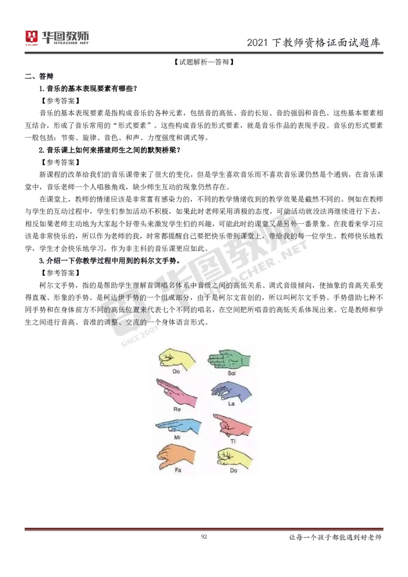 21年教资学科面试题库_初中物理教资面试_02初中结构化_赠：结构化板块真题_0221下半年结构化真题_21下结构化面试题库HT