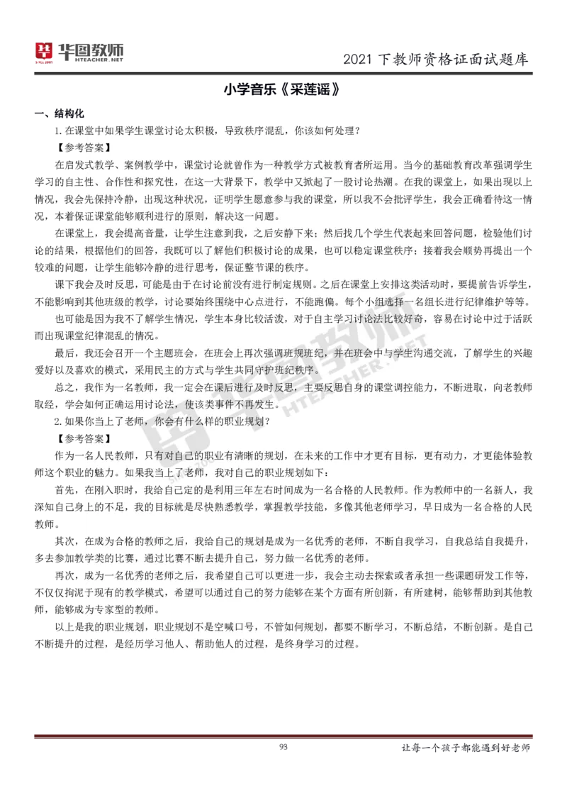 21年教资学科面试题库_初中物理教资面试_02初中结构化_赠：结构化板块真题_0221下半年结构化真题_21下结构化面试题库HT