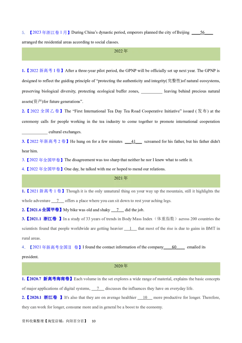 第21讲并列连词和并列句（核心考点精讲精练）（原卷版）-备战2024年高考英语一轮复习考点帮（全国通用）_03高考英语_通用版（老高考）复习资料_2024年复习资料_第二部分语法