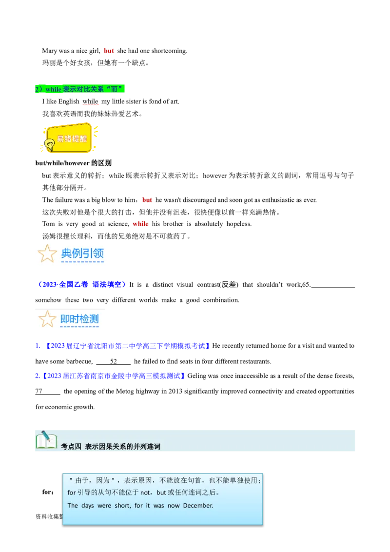 第21讲并列连词和并列句（核心考点精讲精练）（原卷版）-备战2024年高考英语一轮复习考点帮（全国通用）_03高考英语_通用版（老高考）复习资料_2024年复习资料_第二部分语法