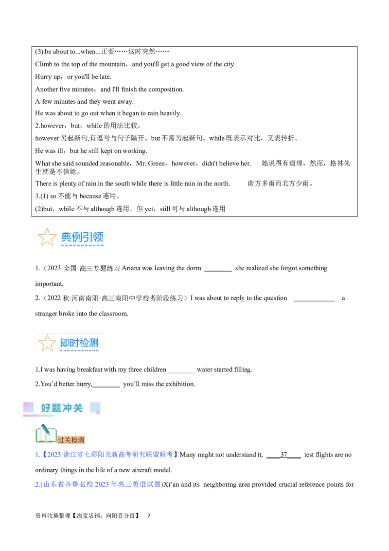 第21讲并列连词和并列句（核心考点精讲精练）（原卷版）-备战2024年高考英语一轮复习考点帮（全国通用）_03高考英语_通用版（老高考）复习资料_2024年复习资料_第二部分语法