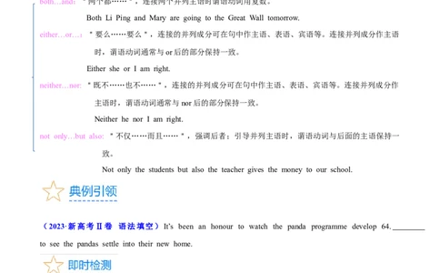 第21讲并列连词和并列句（核心考点精讲精练）（原卷版）-备战2024年高考英语一轮复习考点帮（全国通用）_03高考英语_通用版（老高考）复习资料_2024年复习资料_第二部分语法