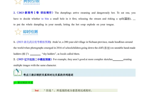 第21讲并列连词和并列句（核心考点精讲精练）（原卷版）-备战2024年高考英语一轮复习考点帮（全国通用）_03高考英语_通用版（老高考）复习资料_2024年复习资料_第二部分语法