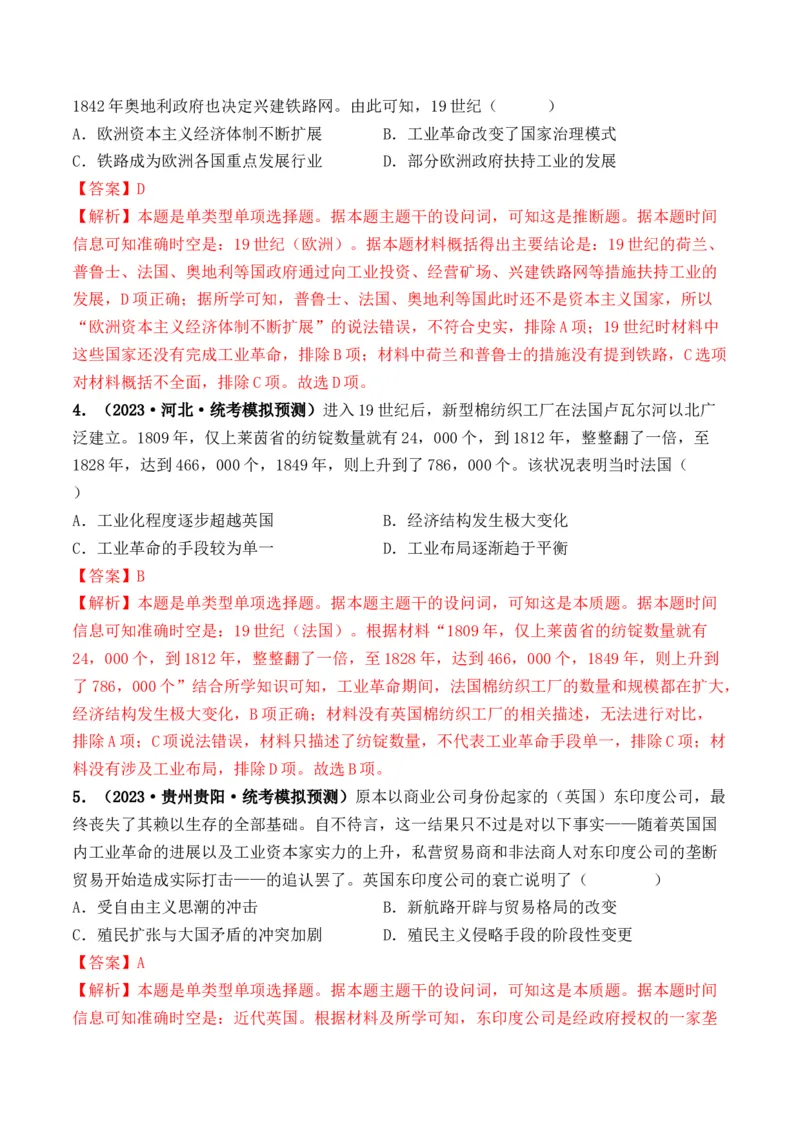 第33讲工业革命与马克思主义的诞生（解析版）_07高考历史_2024年新高考资料_1.2024一轮复习_2024年高考历史一轮复习讲练测（新教材新高考）