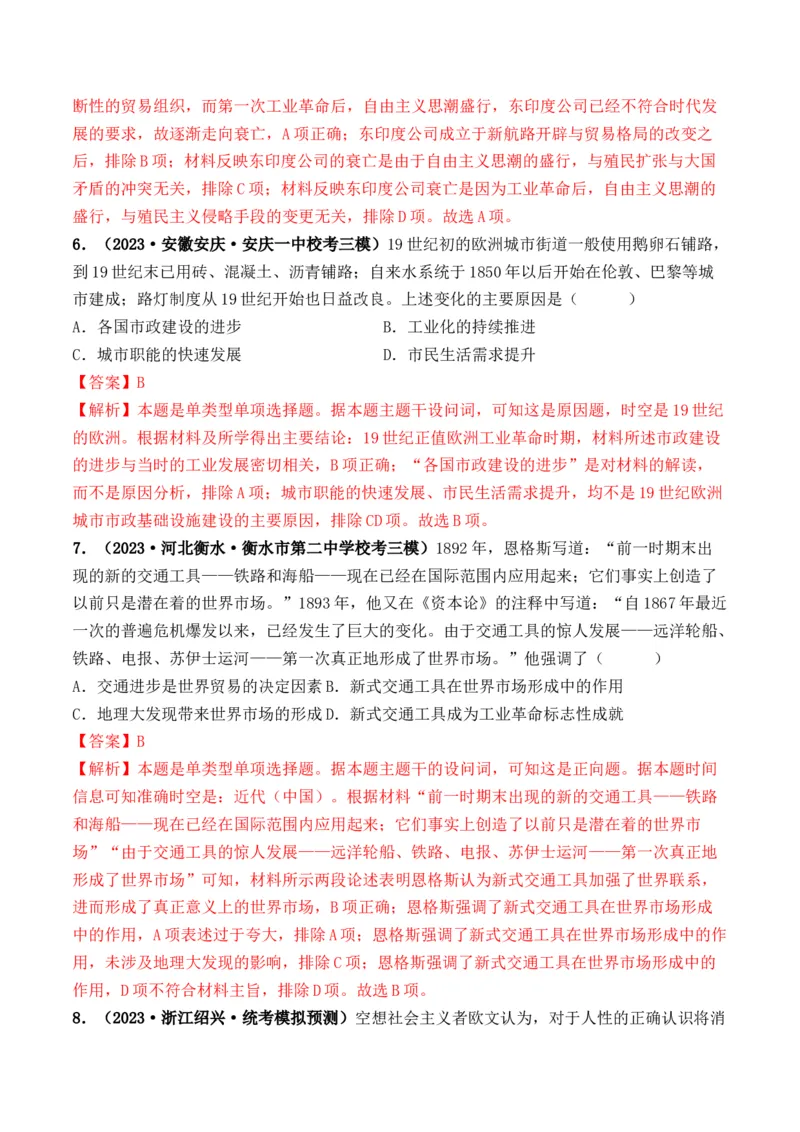 第33讲工业革命与马克思主义的诞生（解析版）_07高考历史_2024年新高考资料_1.2024一轮复习_2024年高考历史一轮复习讲练测（新教材新高考）