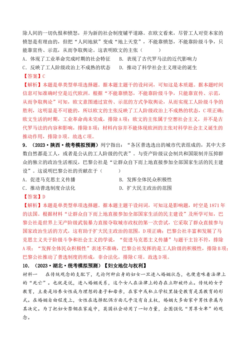 第33讲工业革命与马克思主义的诞生（解析版）_07高考历史_2024年新高考资料_1.2024一轮复习_2024年高考历史一轮复习讲练测（新教材新高考）