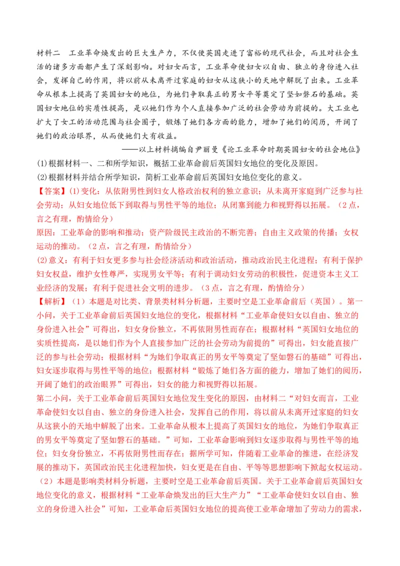 第33讲工业革命与马克思主义的诞生（解析版）_07高考历史_2024年新高考资料_1.2024一轮复习_2024年高考历史一轮复习讲练测（新教材新高考）
