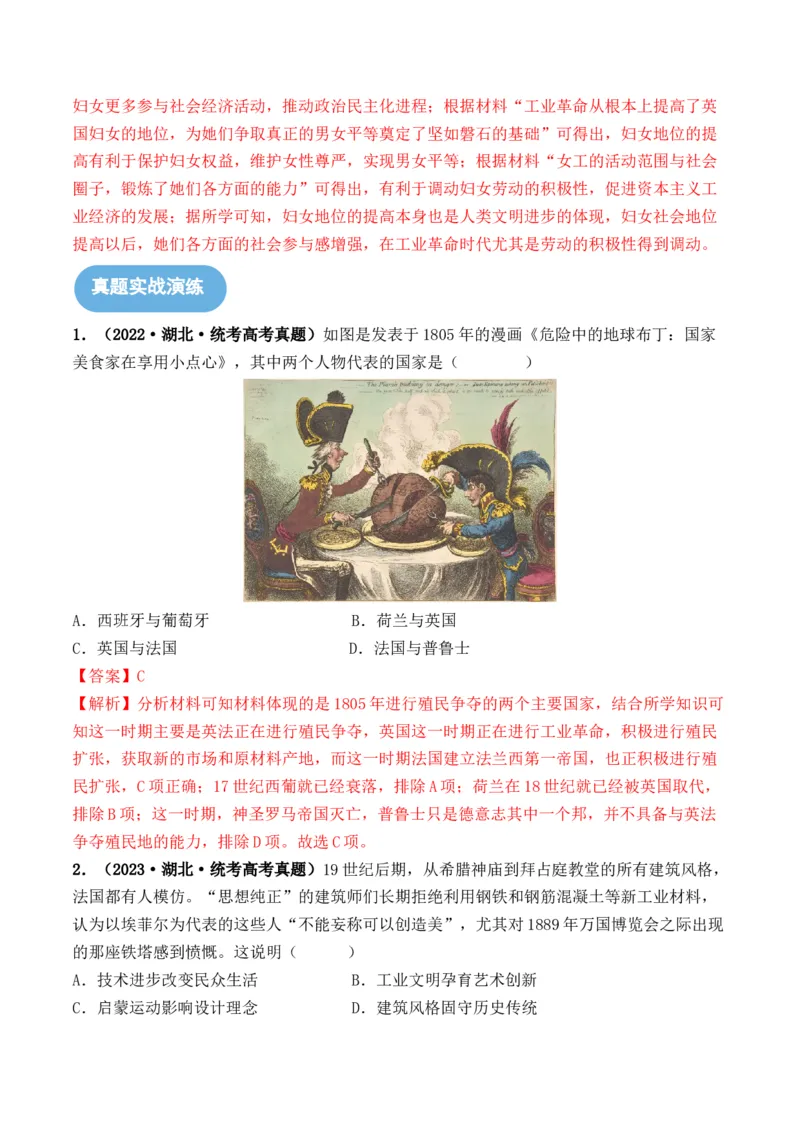 第33讲工业革命与马克思主义的诞生（解析版）_07高考历史_2024年新高考资料_1.2024一轮复习_2024年高考历史一轮复习讲练测（新教材新高考）