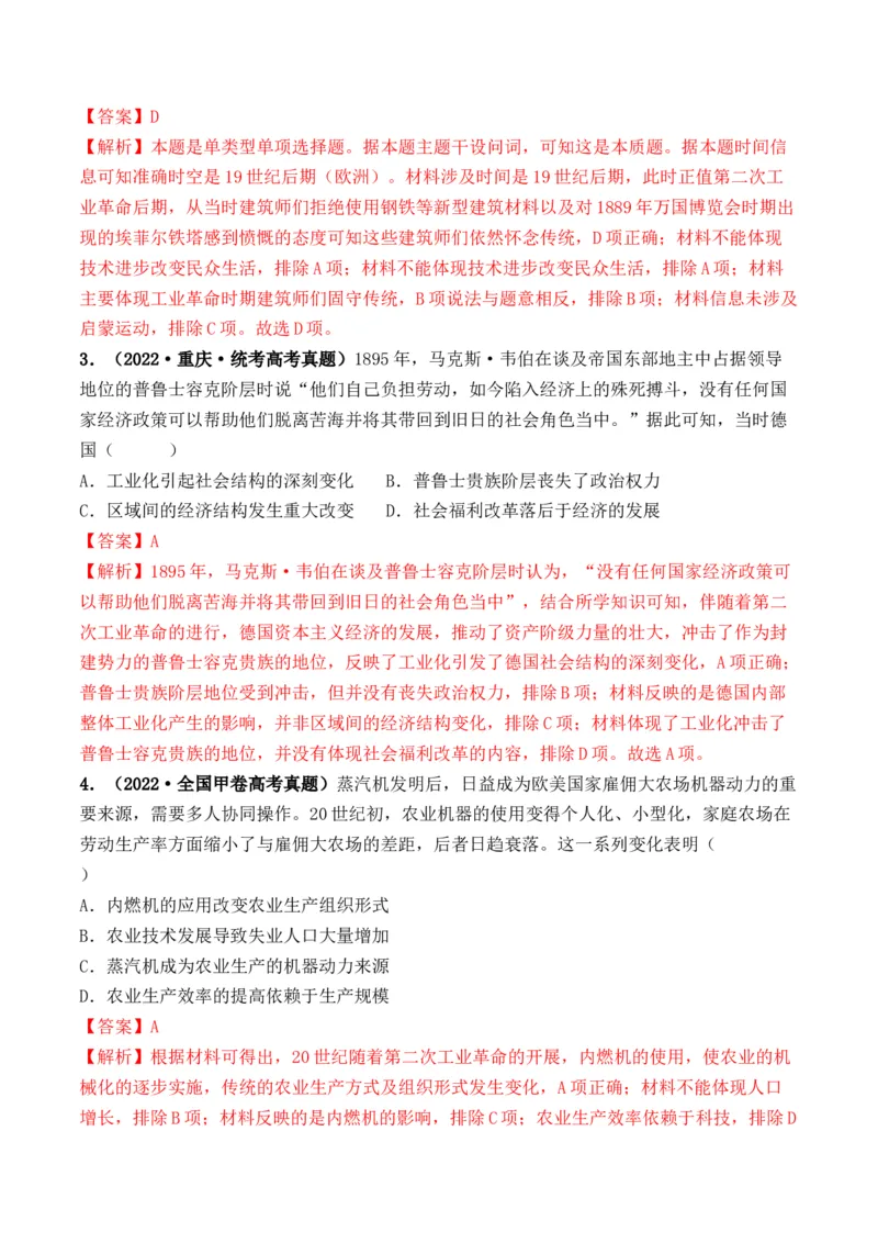 第33讲工业革命与马克思主义的诞生（解析版）_07高考历史_2024年新高考资料_1.2024一轮复习_2024年高考历史一轮复习讲练测（新教材新高考）