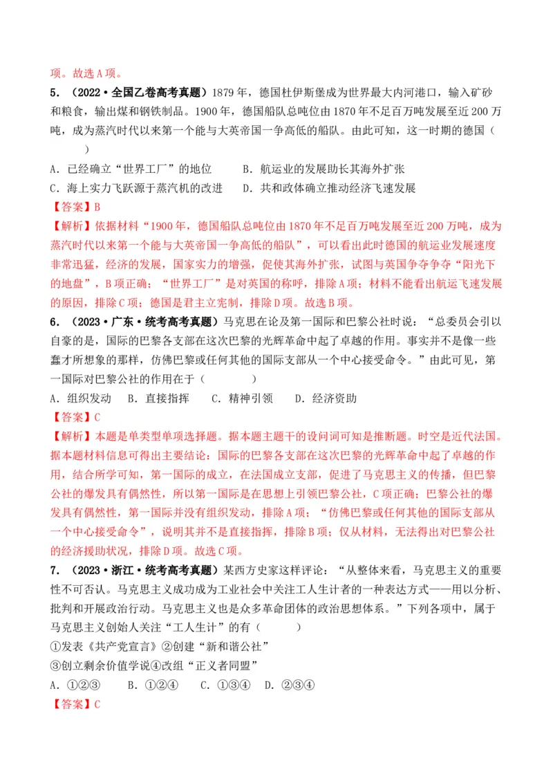 第33讲工业革命与马克思主义的诞生（解析版）_07高考历史_2024年新高考资料_1.2024一轮复习_2024年高考历史一轮复习讲练测（新教材新高考）