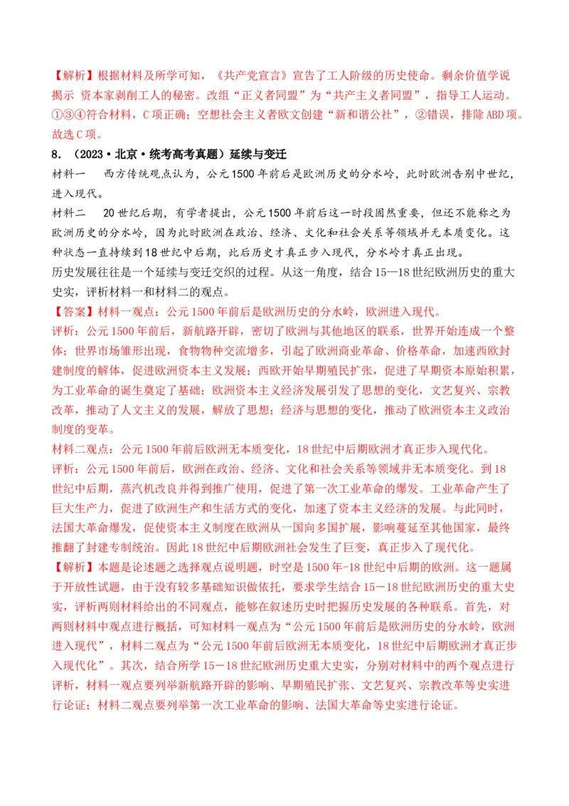 第33讲工业革命与马克思主义的诞生（解析版）_07高考历史_2024年新高考资料_1.2024一轮复习_2024年高考历史一轮复习讲练测（新教材新高考）