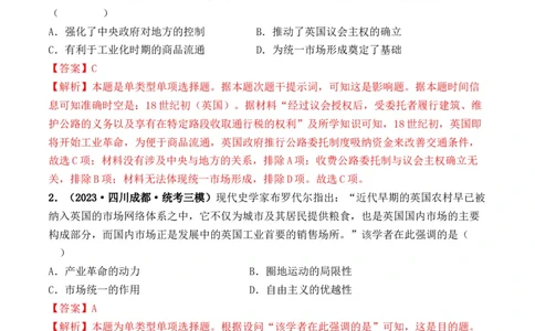 第33讲工业革命与马克思主义的诞生（解析版）_07高考历史_2024年新高考资料_1.2024一轮复习_2024年高考历史一轮复习讲练测（新教材新高考）