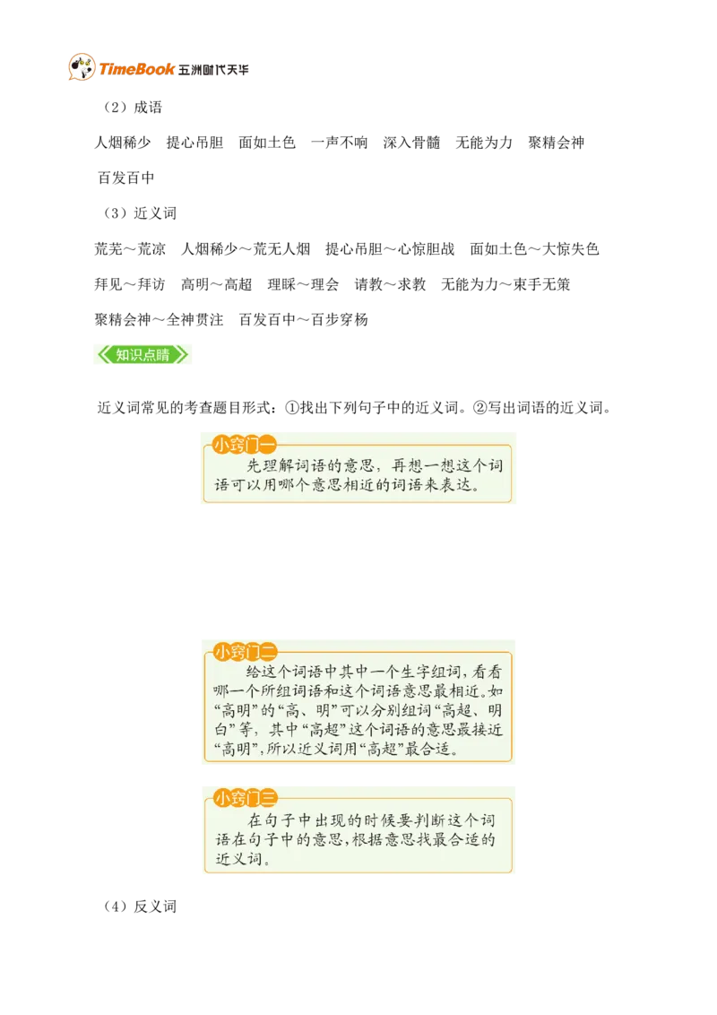 第八单元核心知识点_25秋1-6年级语文上册课件教案_25秋统编版语文四年级上册_统编版语文四年级上册教学资源包（25秋七彩课堂）_8.第八单元_单元复习_第八单元知识小结