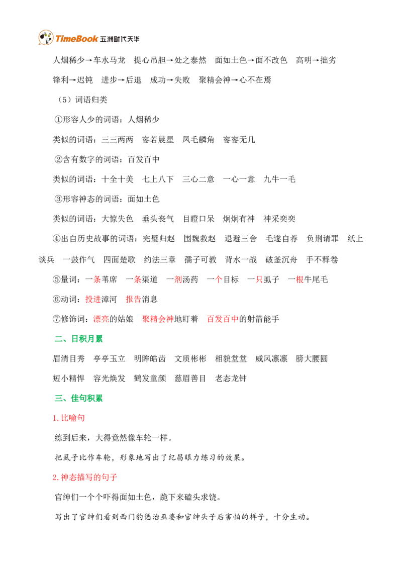 第八单元核心知识点_25秋1-6年级语文上册课件教案_25秋统编版语文四年级上册_统编版语文四年级上册教学资源包（25秋七彩课堂）_8.第八单元_单元复习_第八单元知识小结