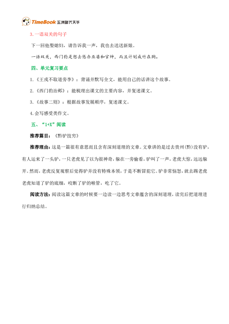 第八单元核心知识点_25秋1-6年级语文上册课件教案_25秋统编版语文四年级上册_统编版语文四年级上册教学资源包（25秋七彩课堂）_8.第八单元_单元复习_第八单元知识小结