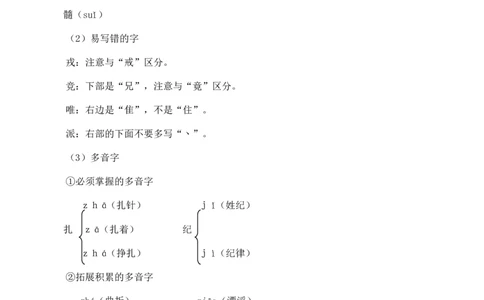 第八单元核心知识点_25秋1-6年级语文上册课件教案_25秋统编版语文四年级上册_统编版语文四年级上册教学资源包（25秋七彩课堂）_8.第八单元_单元复习_第八单元知识小结