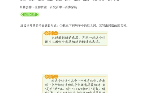 第八单元核心知识点_25秋1-6年级语文上册课件教案_25秋统编版语文四年级上册_统编版语文四年级上册教学资源包（25秋七彩课堂）_8.第八单元_单元复习_第八单元知识小结