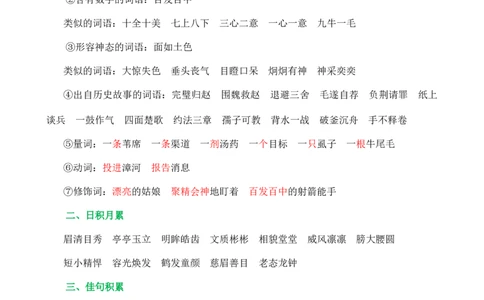 第八单元核心知识点_25秋1-6年级语文上册课件教案_25秋统编版语文四年级上册_统编版语文四年级上册教学资源包（25秋七彩课堂）_8.第八单元_单元复习_第八单元知识小结