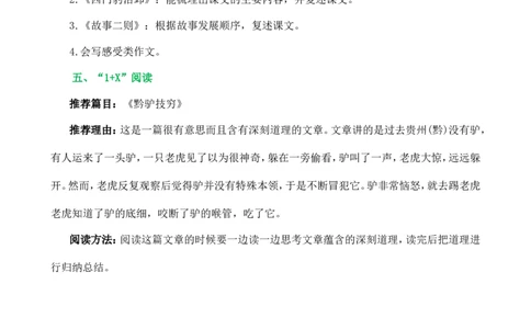 第八单元核心知识点_25秋1-6年级语文上册课件教案_25秋统编版语文四年级上册_统编版语文四年级上册教学资源包（25秋七彩课堂）_8.第八单元_单元复习_第八单元知识小结