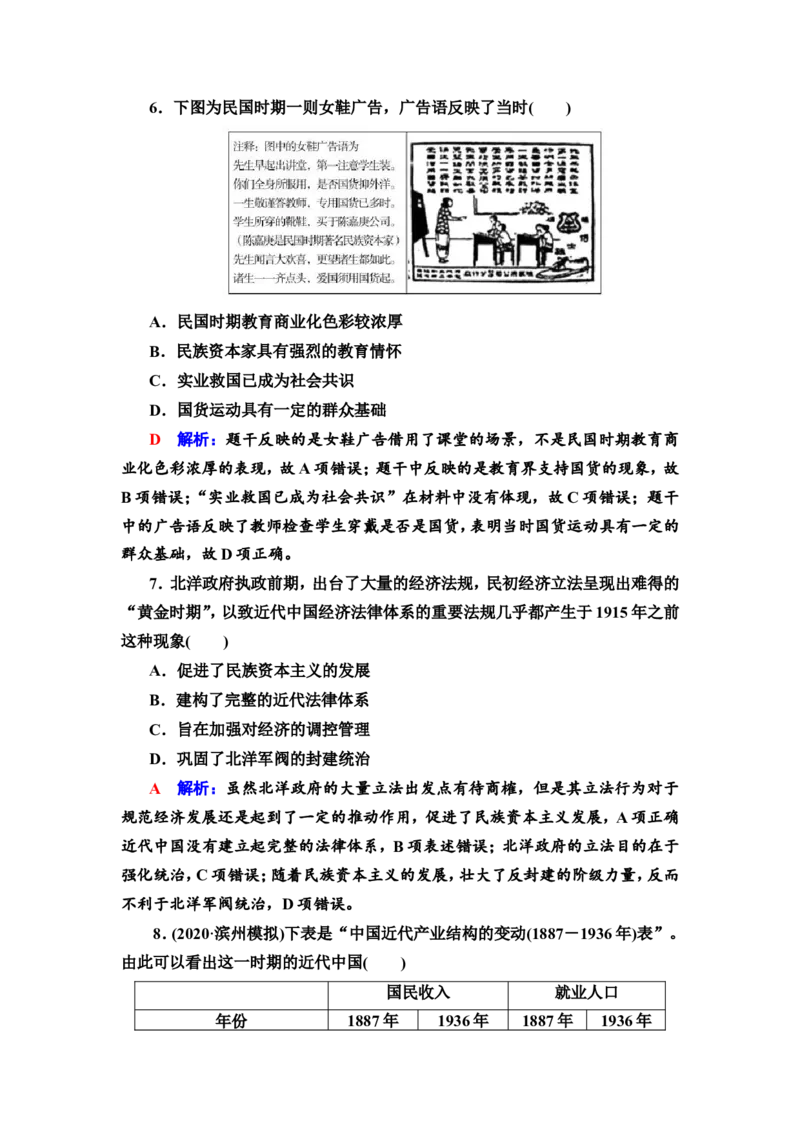 第13课北洋军阀统治时期的政治、经济与文化作业_07高考历史_新高考复习资料_2022年新高考复习资料_2022届一轮复习讲练结合7.11更新_系列2_第六单元辛亥革命与中华民国的建立