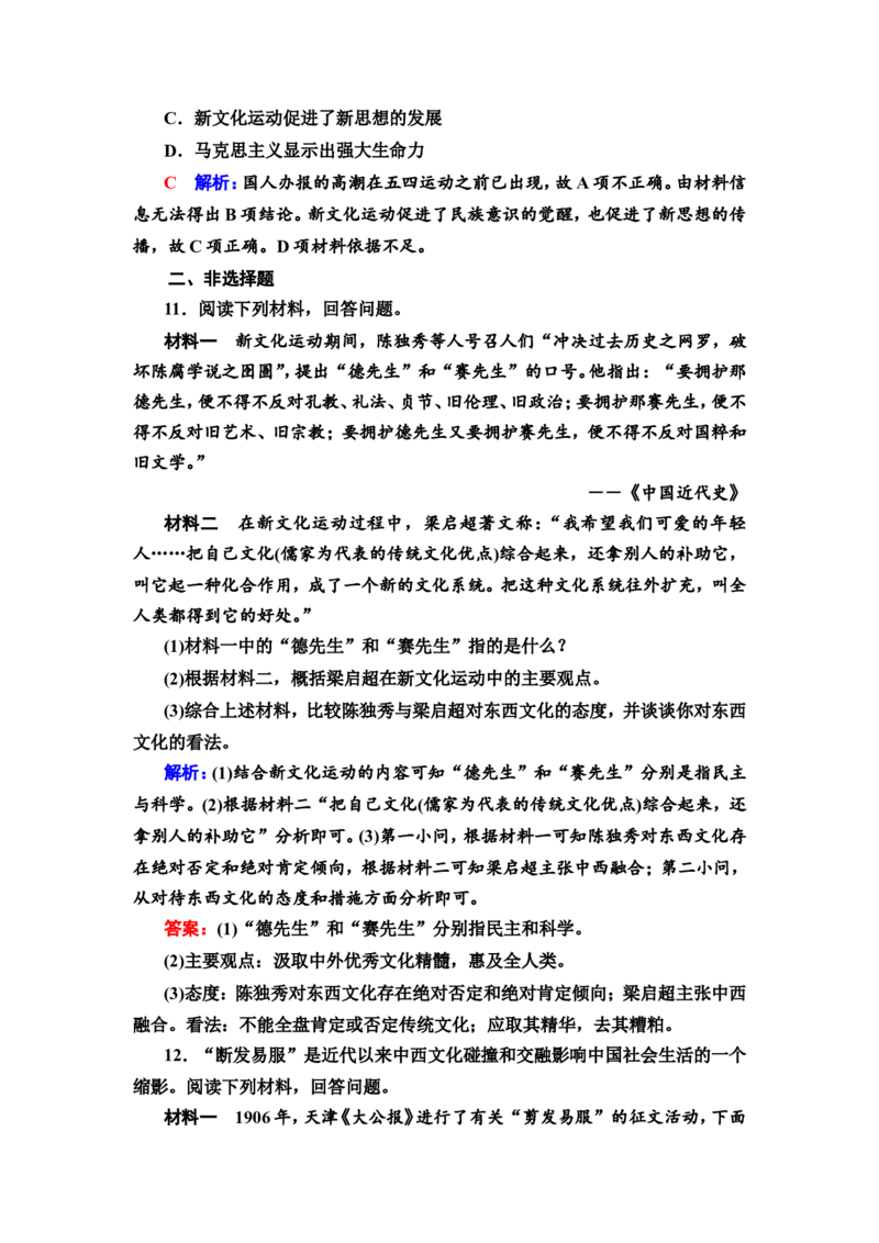 第13课北洋军阀统治时期的政治、经济与文化作业_07高考历史_新高考复习资料_2022年新高考复习资料_2022届一轮复习讲练结合7.11更新_系列2_第六单元辛亥革命与中华民国的建立