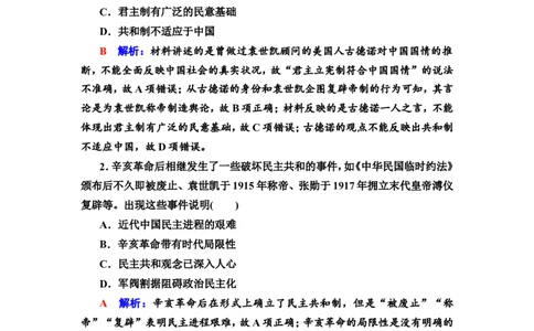 第13课北洋军阀统治时期的政治、经济与文化作业_07高考历史_新高考复习资料_2022年新高考复习资料_2022届一轮复习讲练结合7.11更新_系列2_第六单元辛亥革命与中华民国的建立