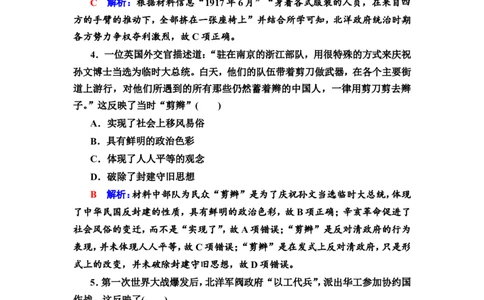 第13课北洋军阀统治时期的政治、经济与文化作业_07高考历史_新高考复习资料_2022年新高考复习资料_2022届一轮复习讲练结合7.11更新_系列2_第六单元辛亥革命与中华民国的建立