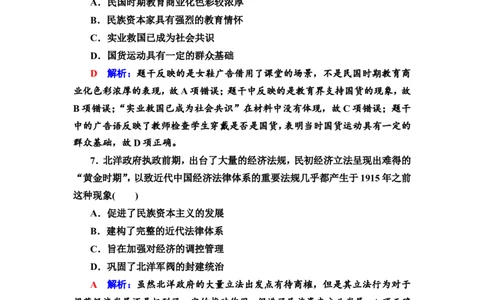 第13课北洋军阀统治时期的政治、经济与文化作业_07高考历史_新高考复习资料_2022年新高考复习资料_2022届一轮复习讲练结合7.11更新_系列2_第六单元辛亥革命与中华民国的建立